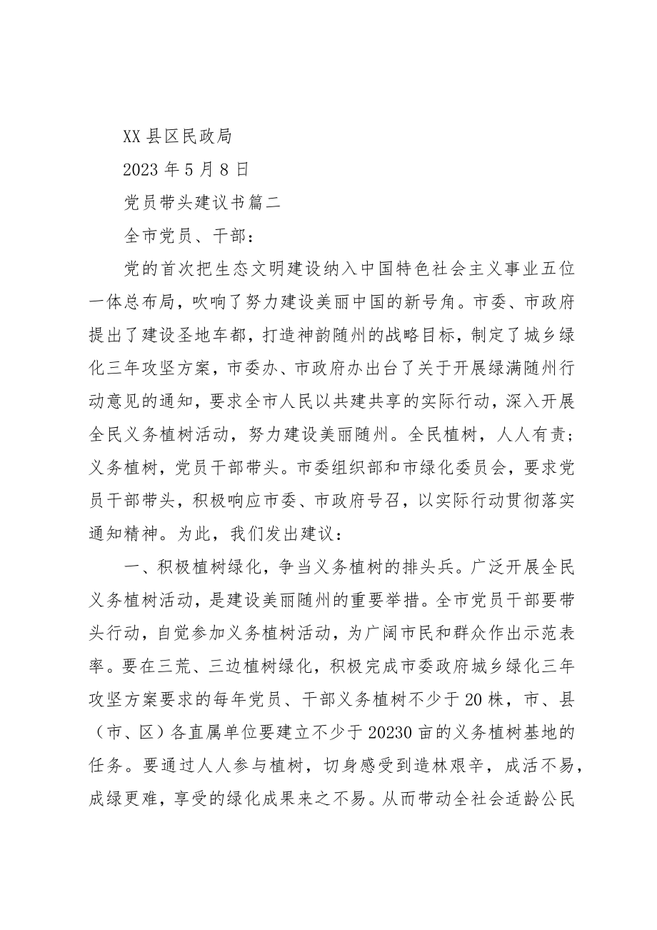 2023年党员带头倡议书.docx_第3页