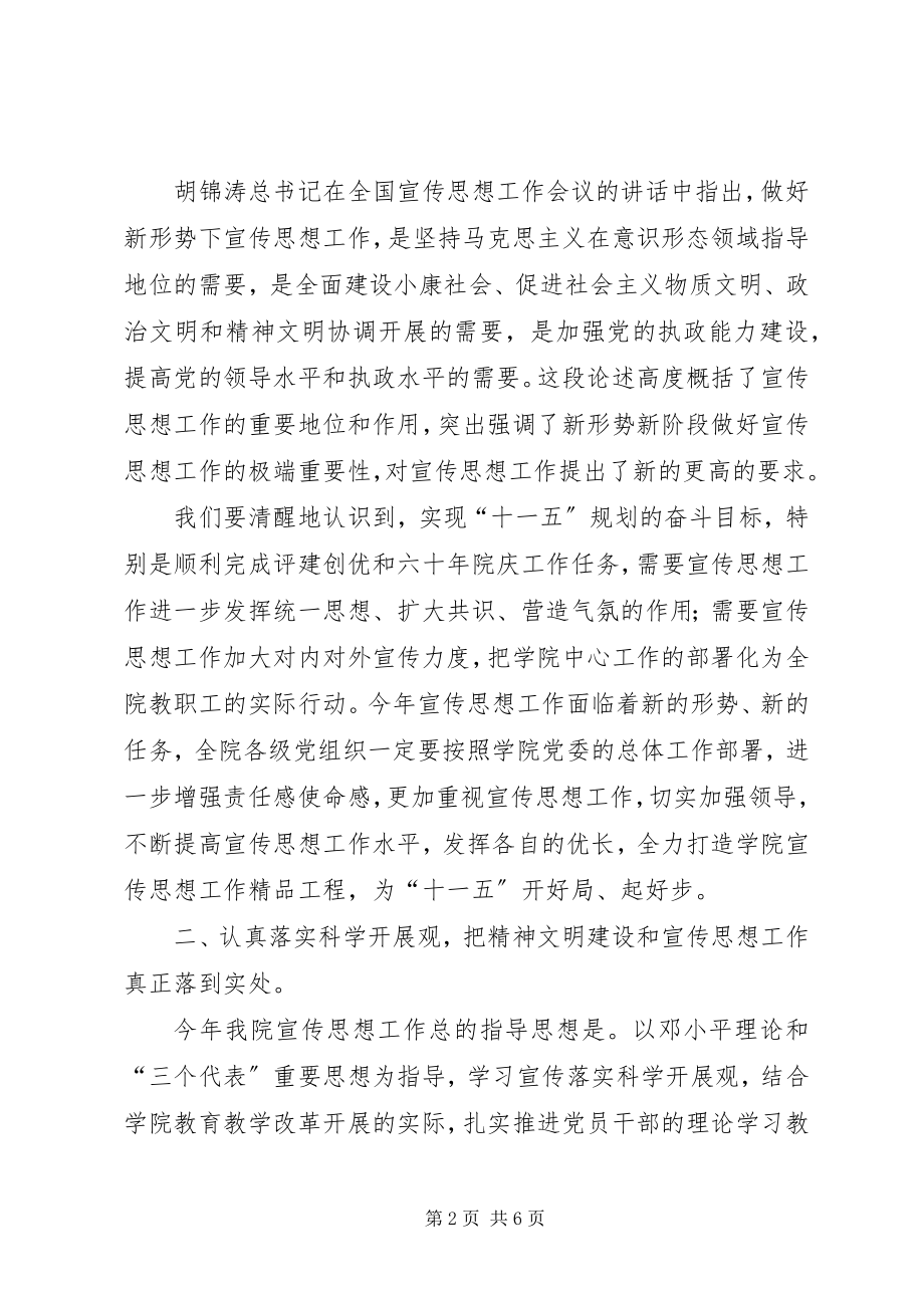 2023年学院党委在宣传思想工作会议上的致辞.docx_第2页