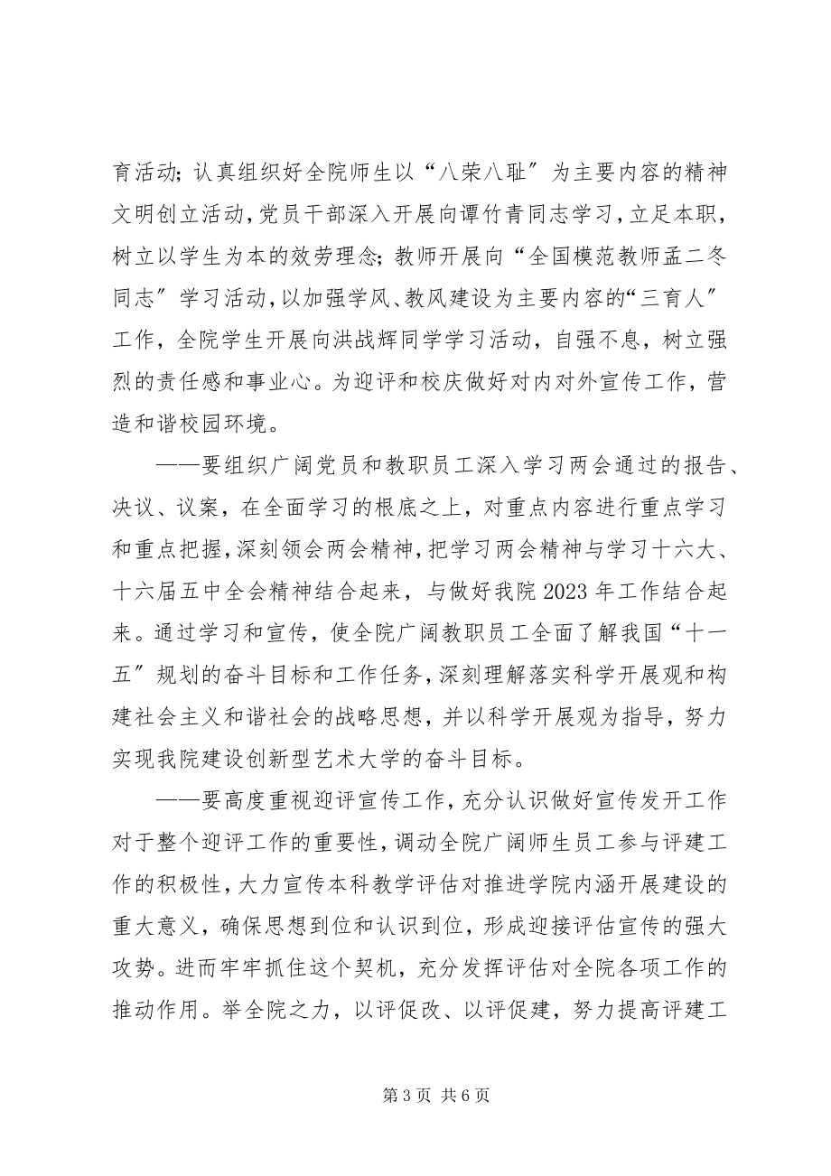 2023年学院党委在宣传思想工作会议上的致辞.docx_第3页