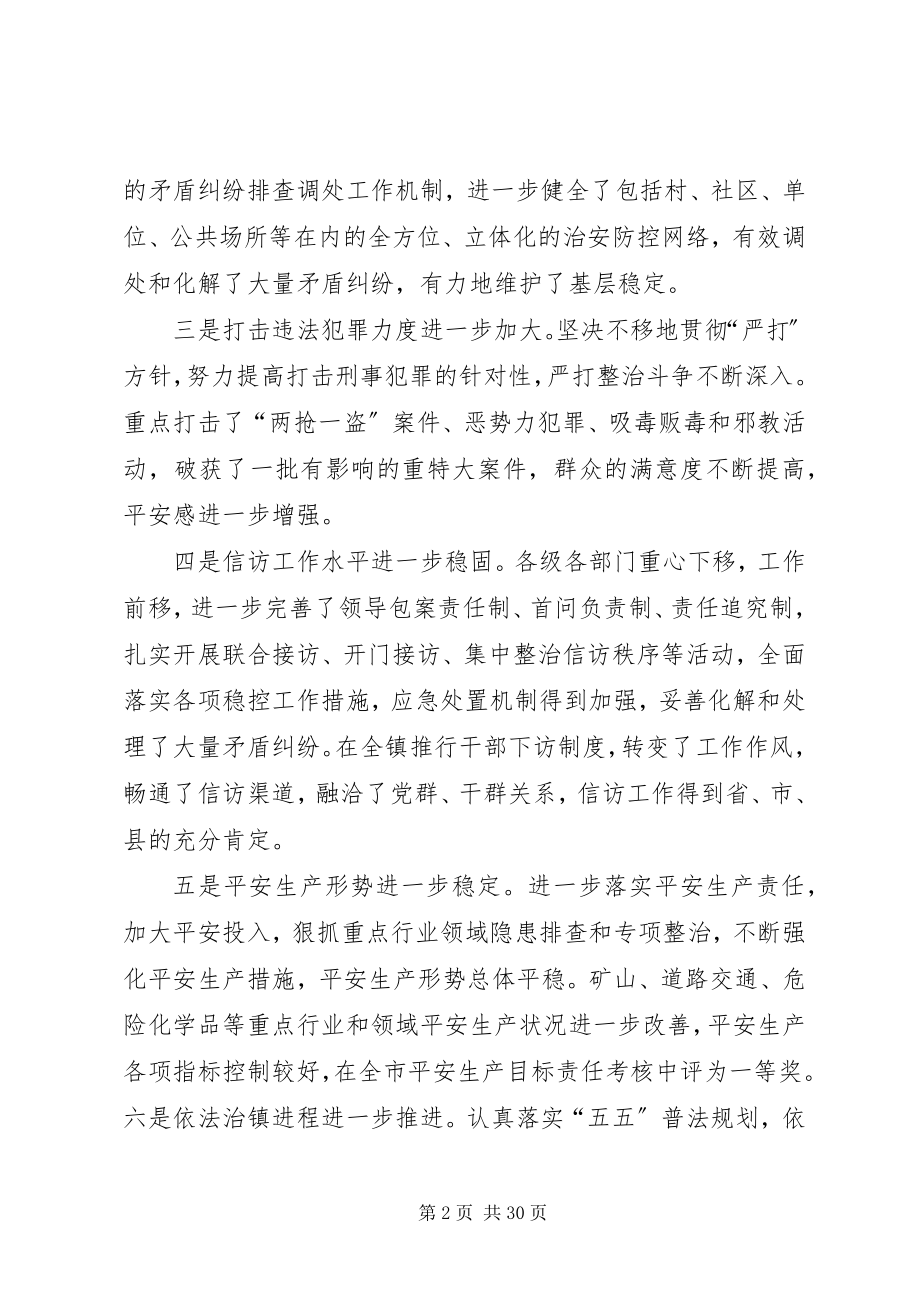 2023年综治维稳先进材料.docx_第2页