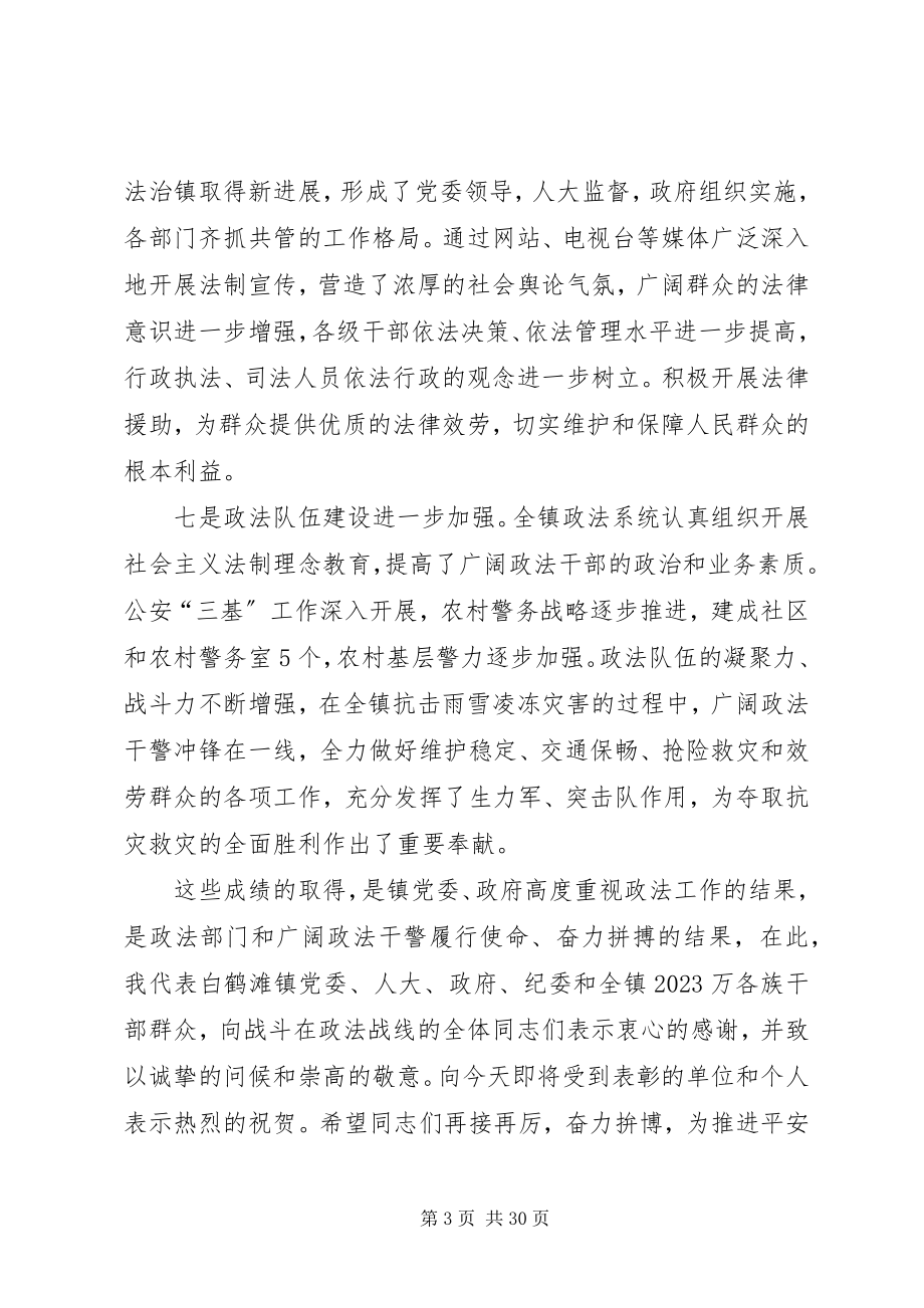 2023年综治维稳先进材料.docx_第3页