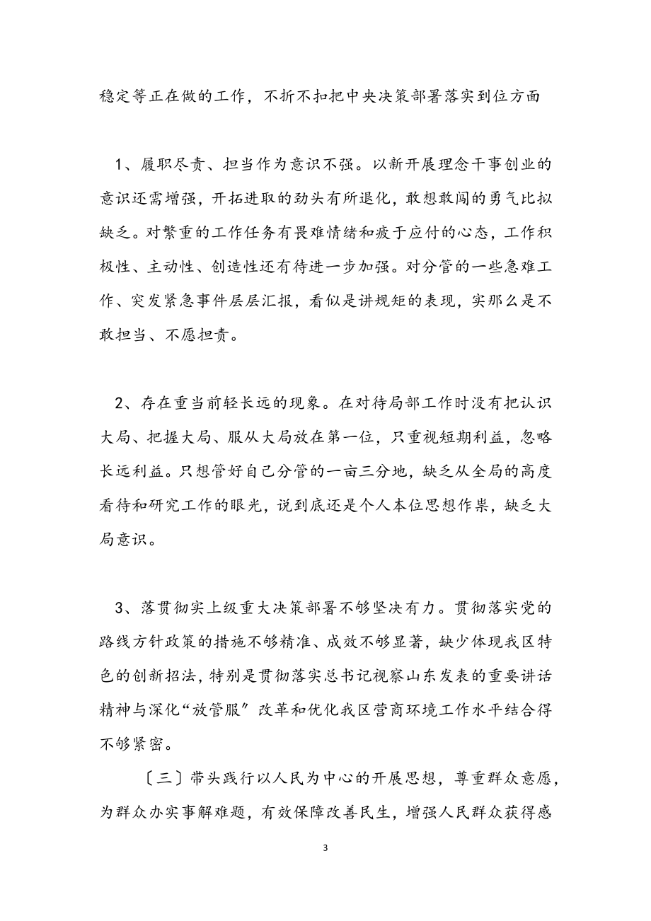 领导2023年度党史学习教育五个带头专题民主生活会对照检查材料.docx_第3页