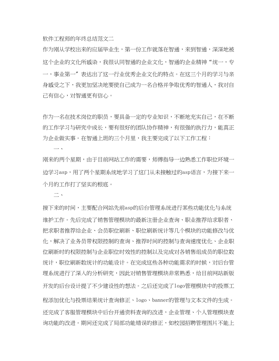 2023年软件工程师的终总结.docx_第3页