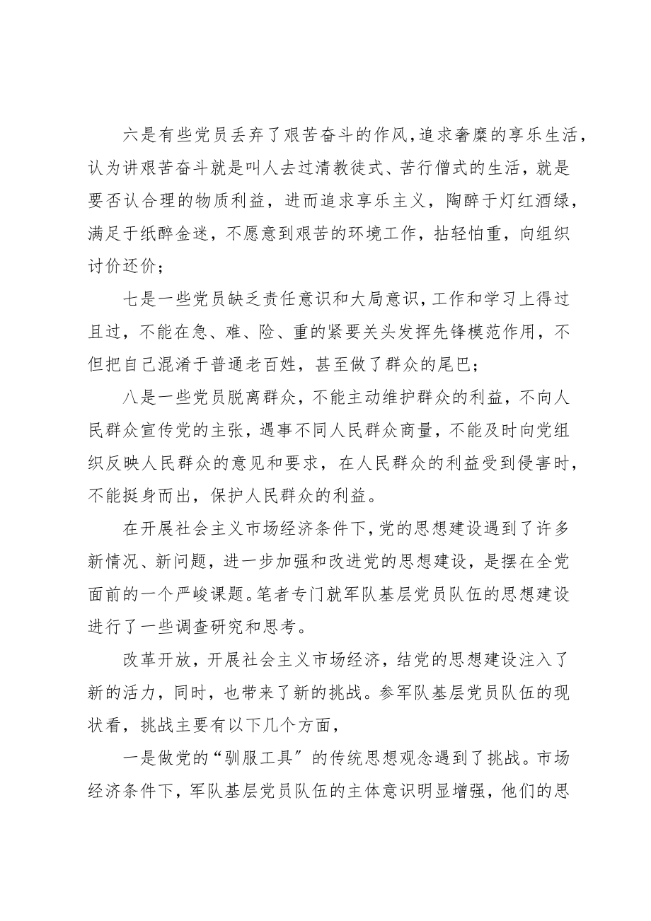 2023年党员队伍存在的问题.docx_第2页