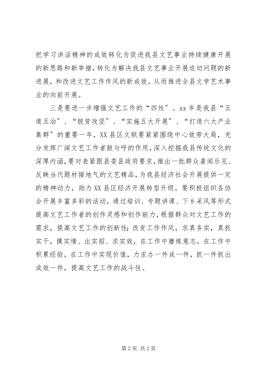 2023年“两提一创”大讨论讲话稿3骆惠宁王清宪致辞精神新编.docx_第2页