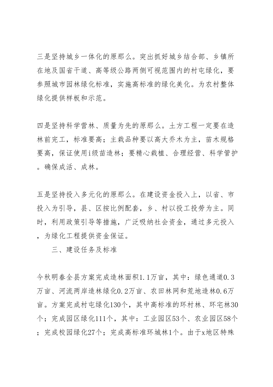 2023年今秋明春造林绿化实施方案.doc_第2页