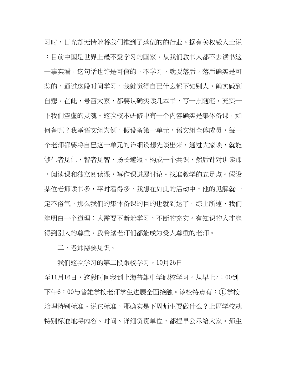 2023年教师个人计划总结外出学习汇报讲稿.docx_第2页