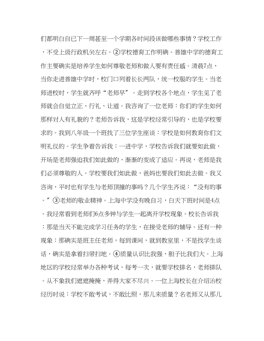 2023年教师个人计划总结外出学习汇报讲稿.docx_第3页