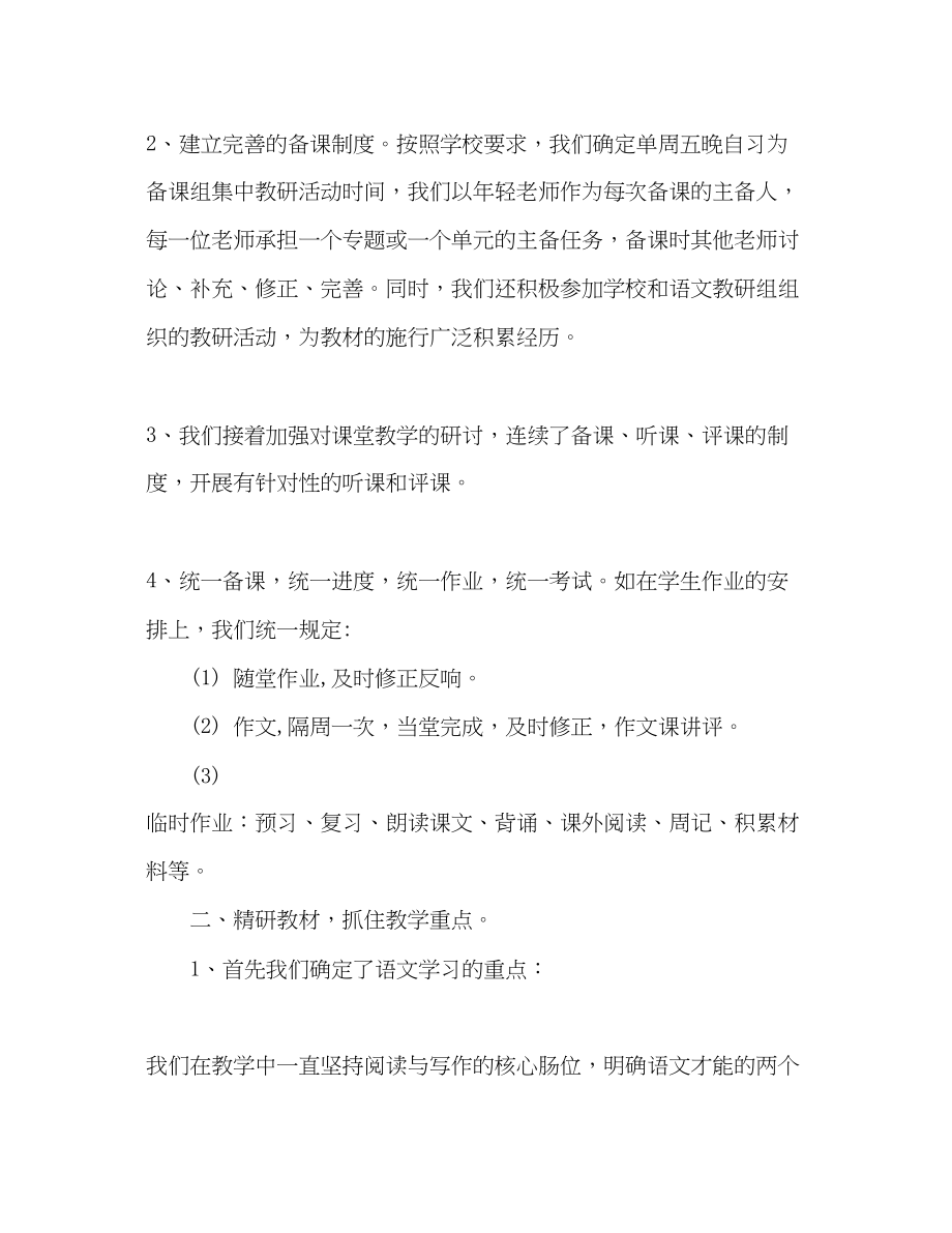 2023年高二语文备课组学期工作总结.docx_第2页