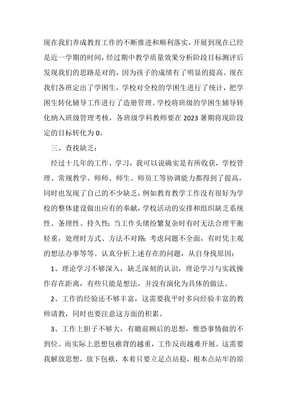 2023年党员组织生活会教师发言稿.doc_第3页