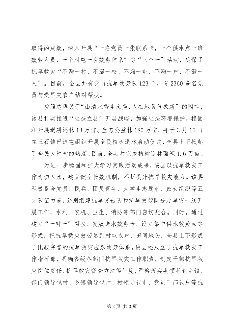 2023年县政府齐心协力抗旱救灾汇报材料.docx_第2页