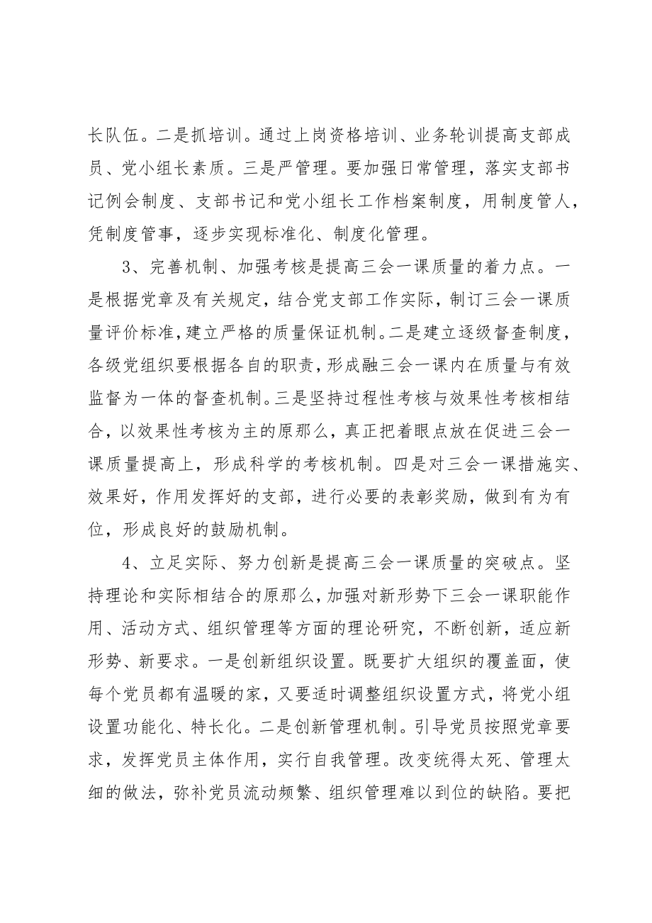 2023年党员三会一课学习内容材料.docx_第2页