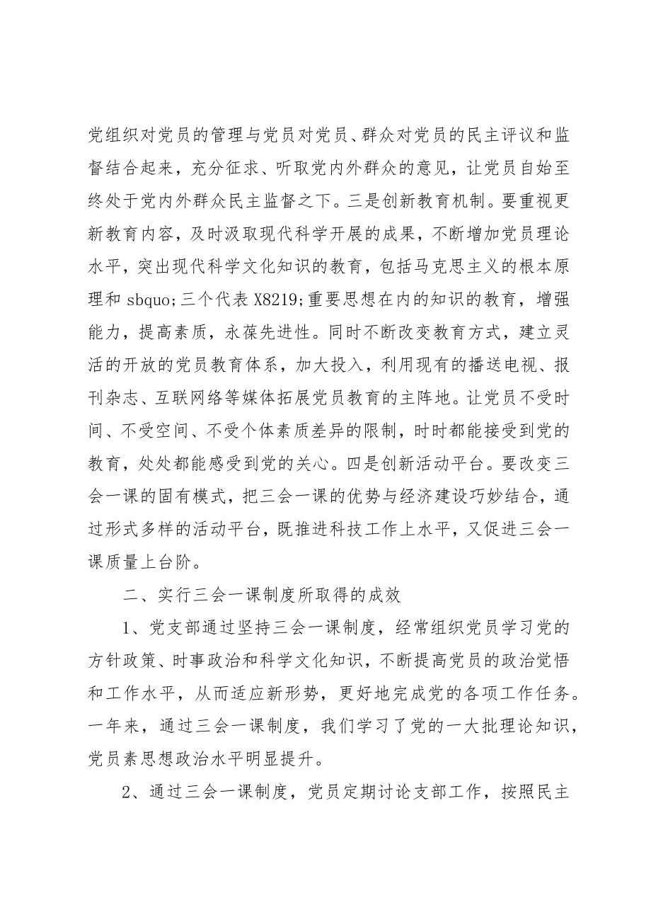 2023年党员三会一课学习内容材料.docx_第3页