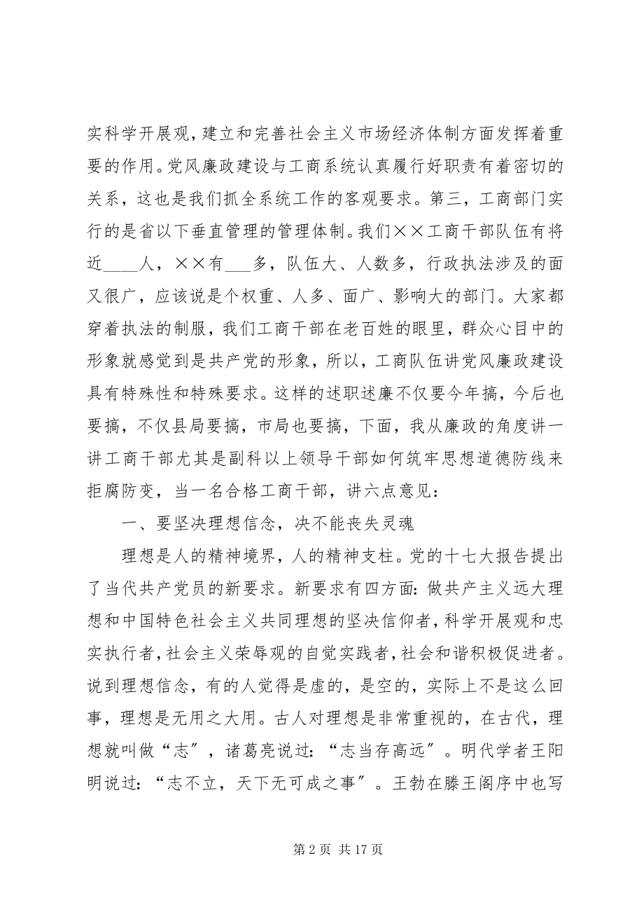 2023年工商局领导班子述职述廉会的致辞.docx_第2页