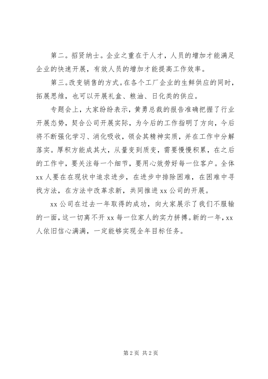 2023年公司发展规划方案及目标.docx_第2页