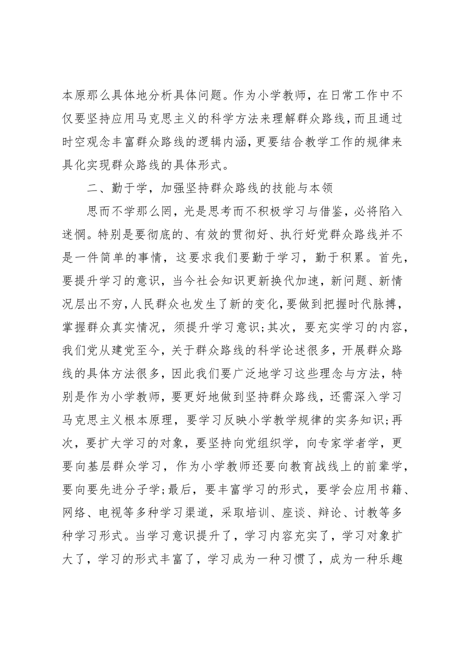 2023年党的三大法宝之一群众路线学习心得.docx_第2页