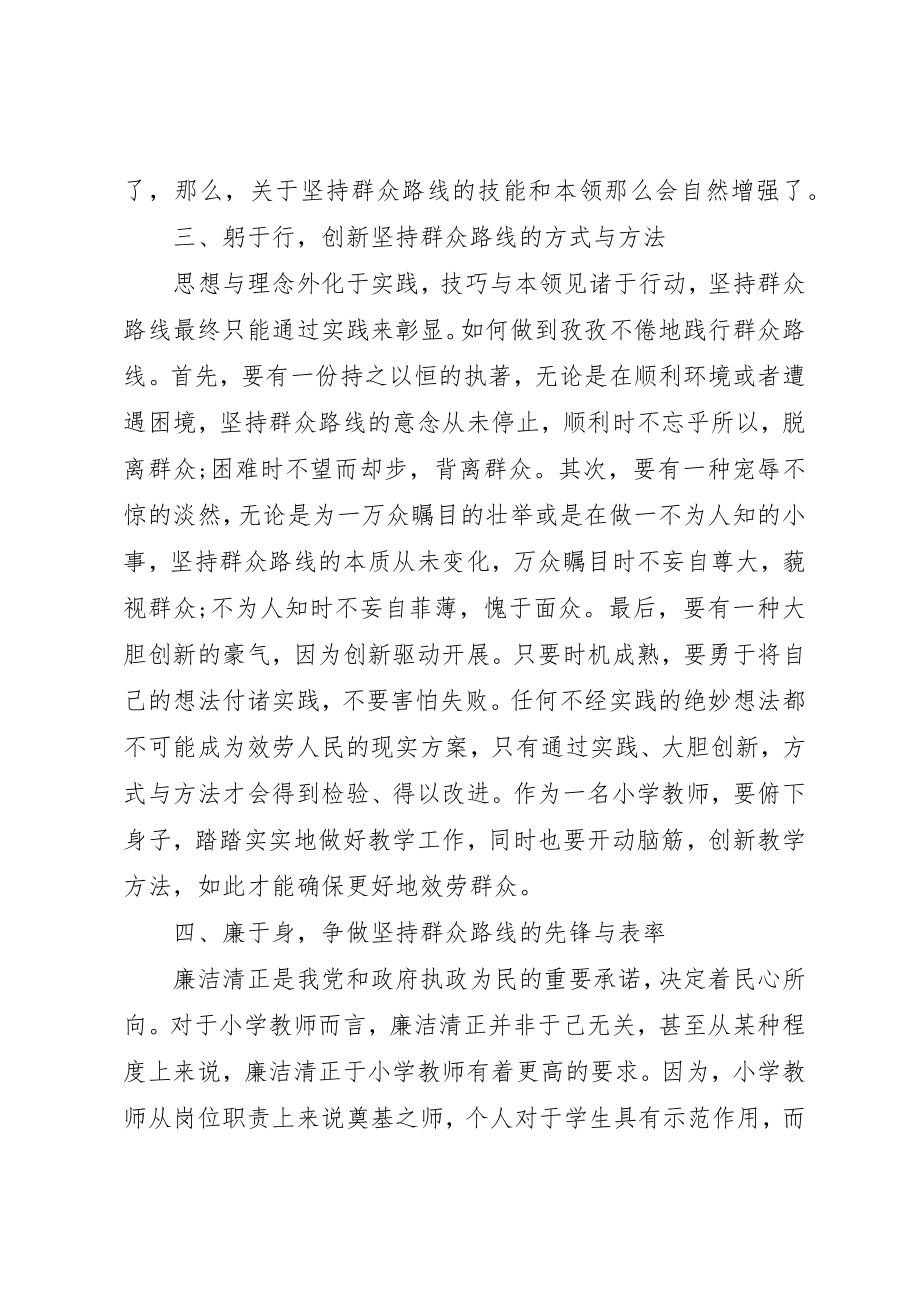 2023年党的三大法宝之一群众路线学习心得.docx_第3页