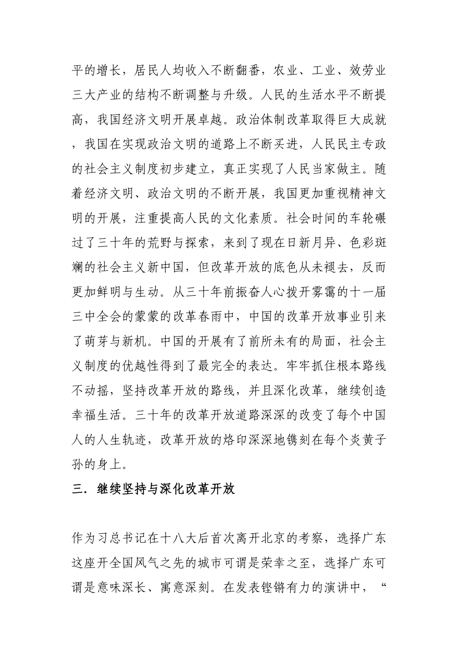 2023年改革不停顿3.docx_第2页