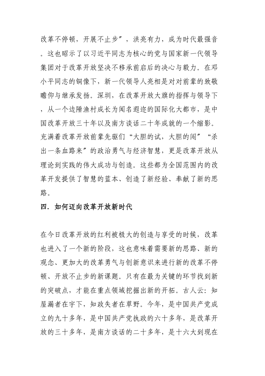 2023年改革不停顿3.docx_第3页