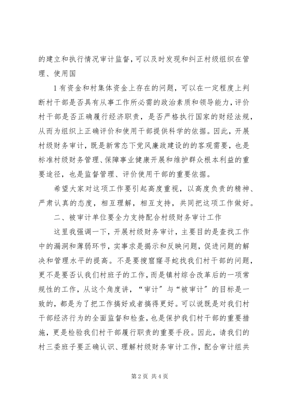 2023年审计进点会致辞.docx_第2页