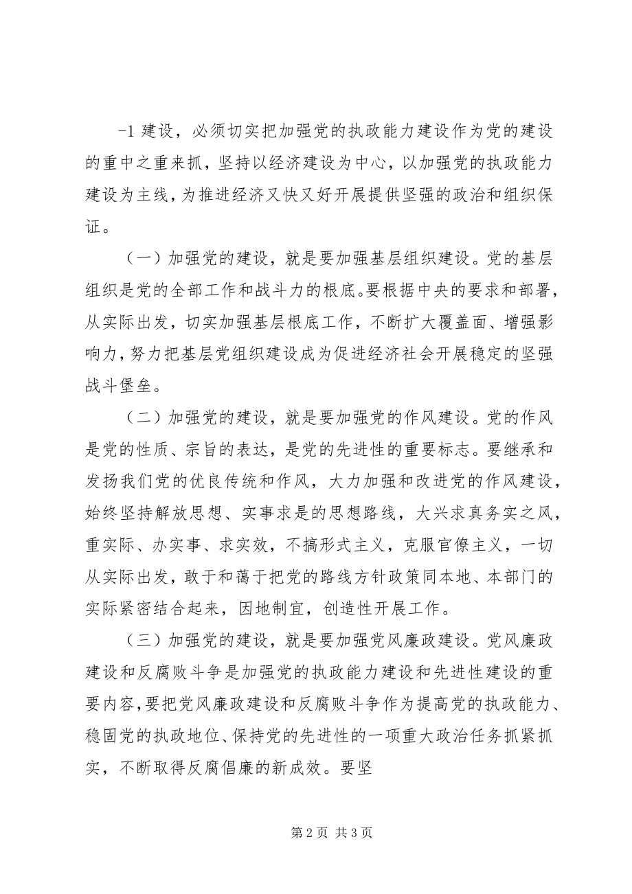 2023年学习党代会体会.docx_第2页