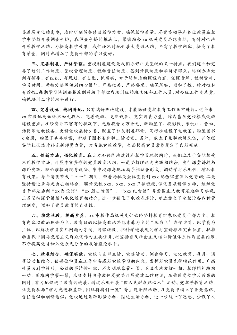 2023年加强党员学习教育 服务教育改革发展.doc_第2页