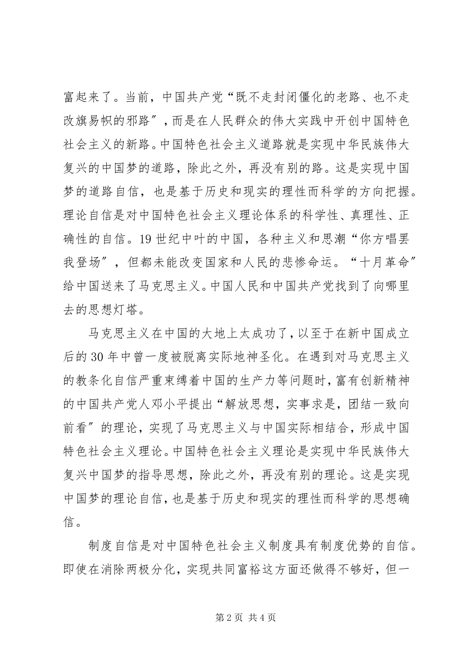 2023年对“四个自信”的理解感受1500字.docx_第2页