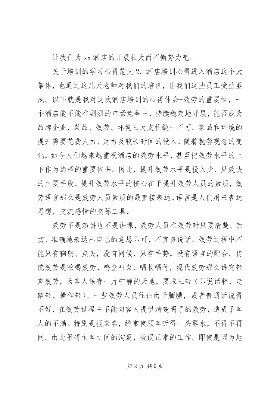 2023年培训的学习心得.docx_第2页