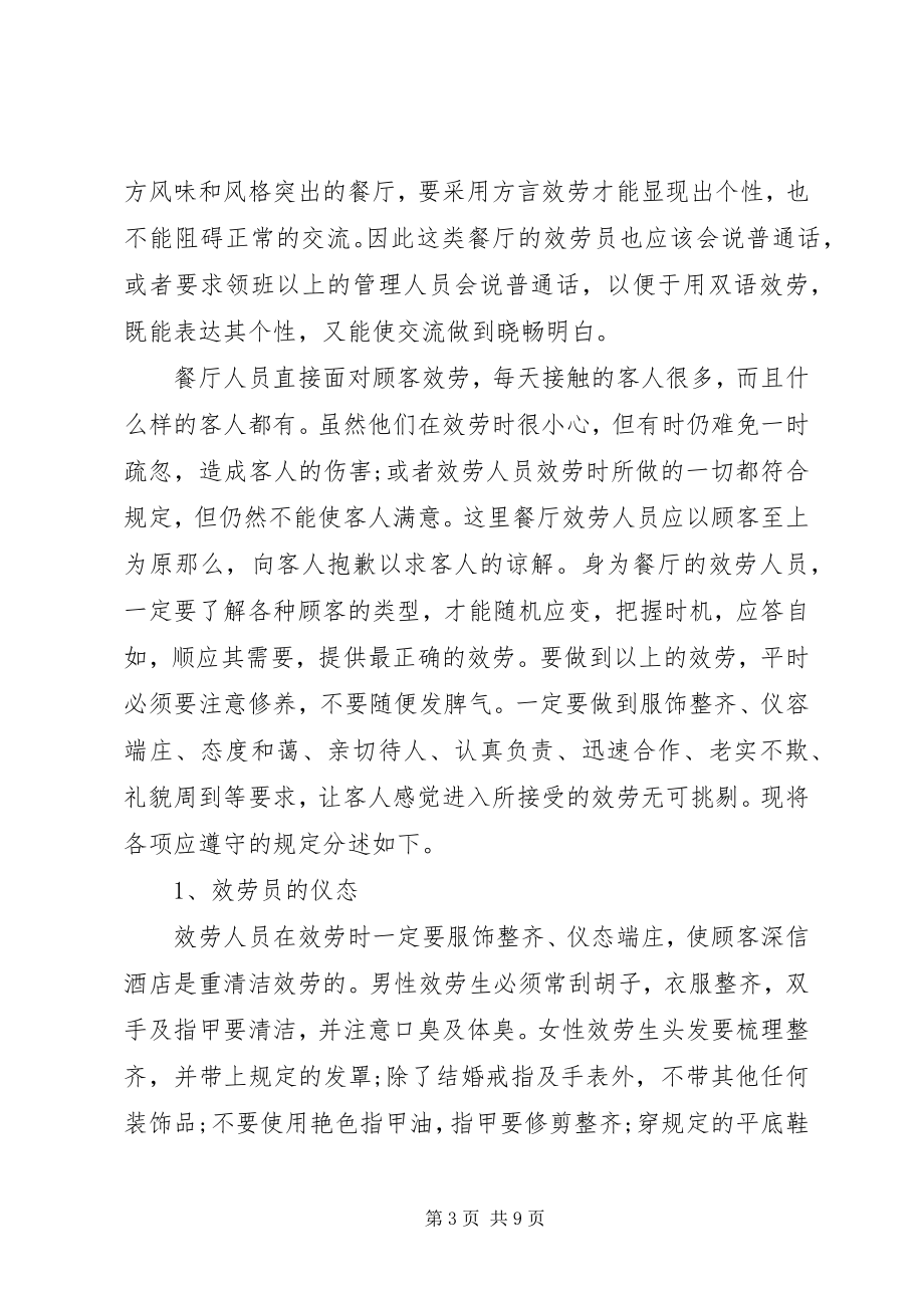 2023年培训的学习心得.docx_第3页