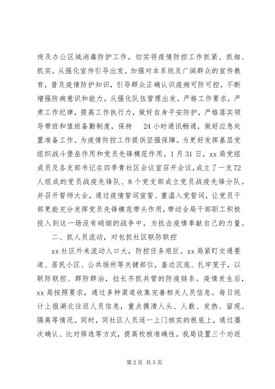 2023年抗击疫情工作总结.docx_第2页