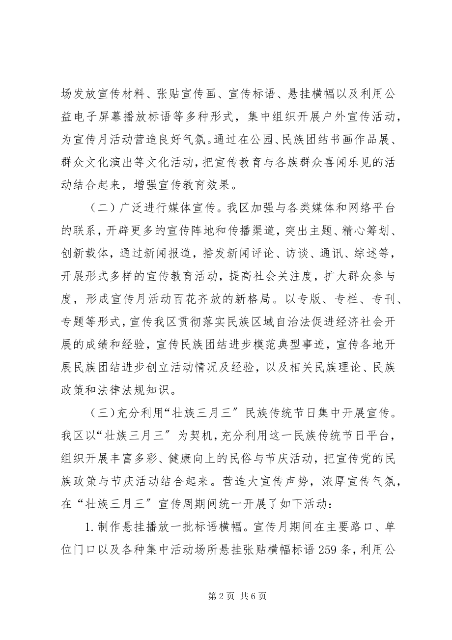 2023年民族团结活动总结.docx_第2页