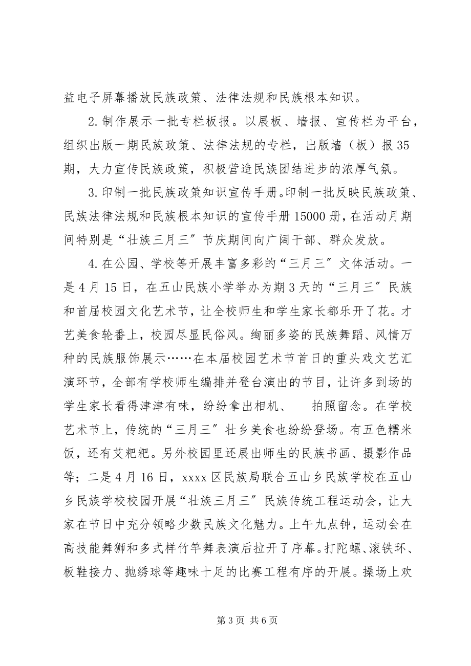 2023年民族团结活动总结.docx_第3页