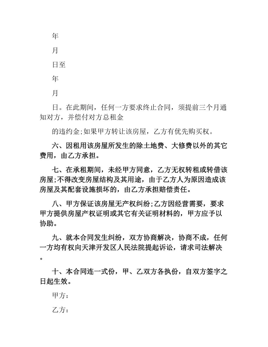 简单租房协议书范本.docx_第2页