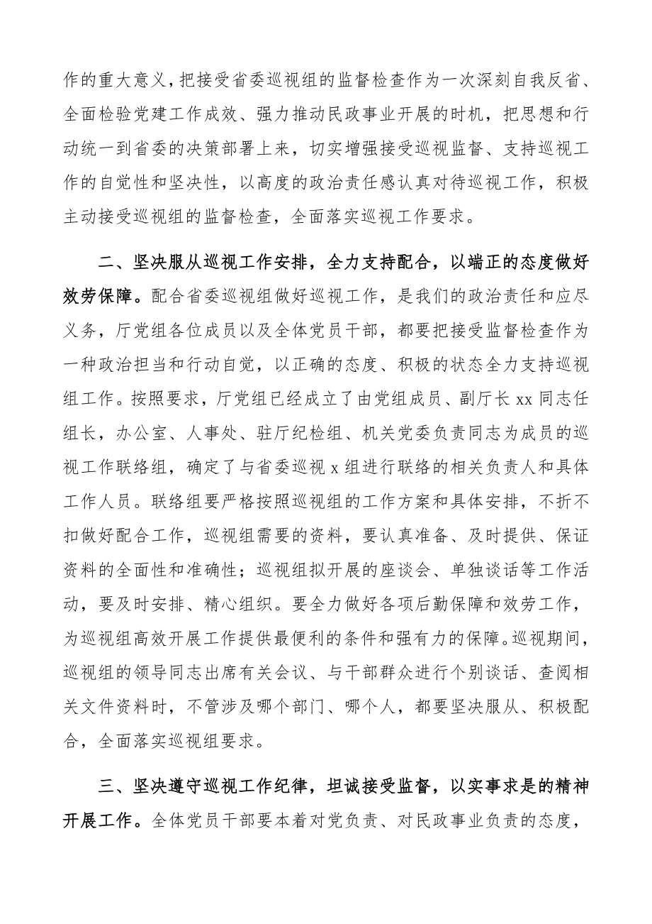 2023年巡视巡察动员会表态发言.docx_第2页