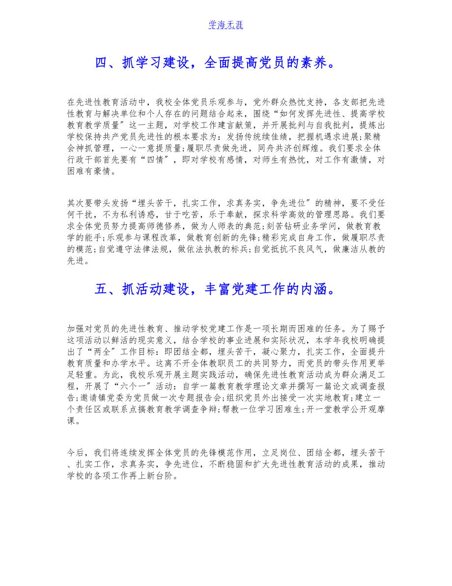 2023年学校党支部党建工作半年总结.docx_第3页