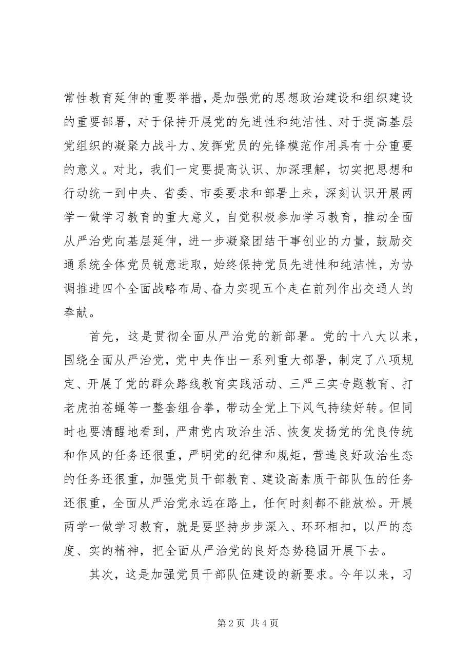 2023年“两学一做”学习教育主题党课讲稿新编.docx_第2页