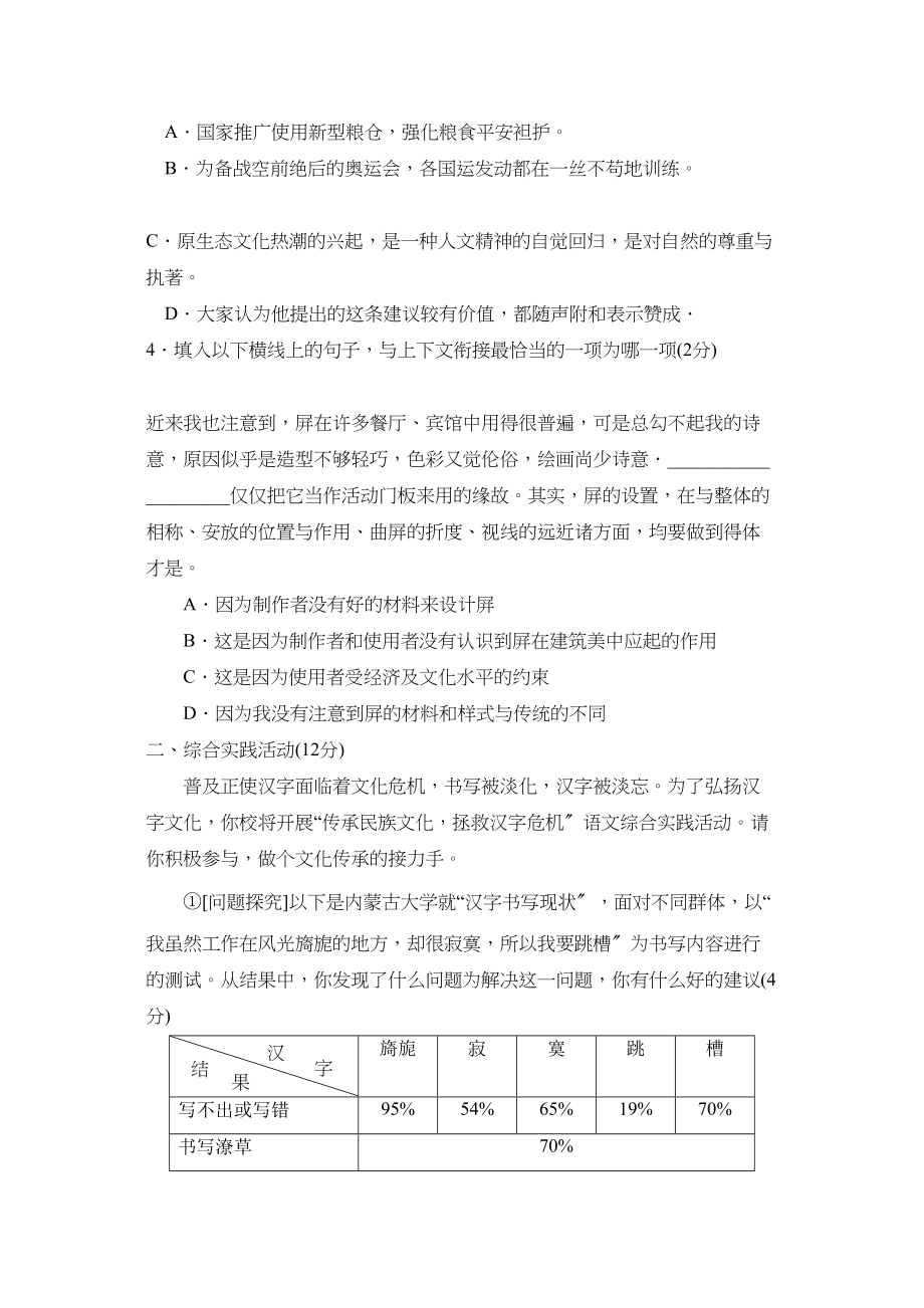 2023年来宾市初中毕业升学统一考试初中语文.docx_第2页