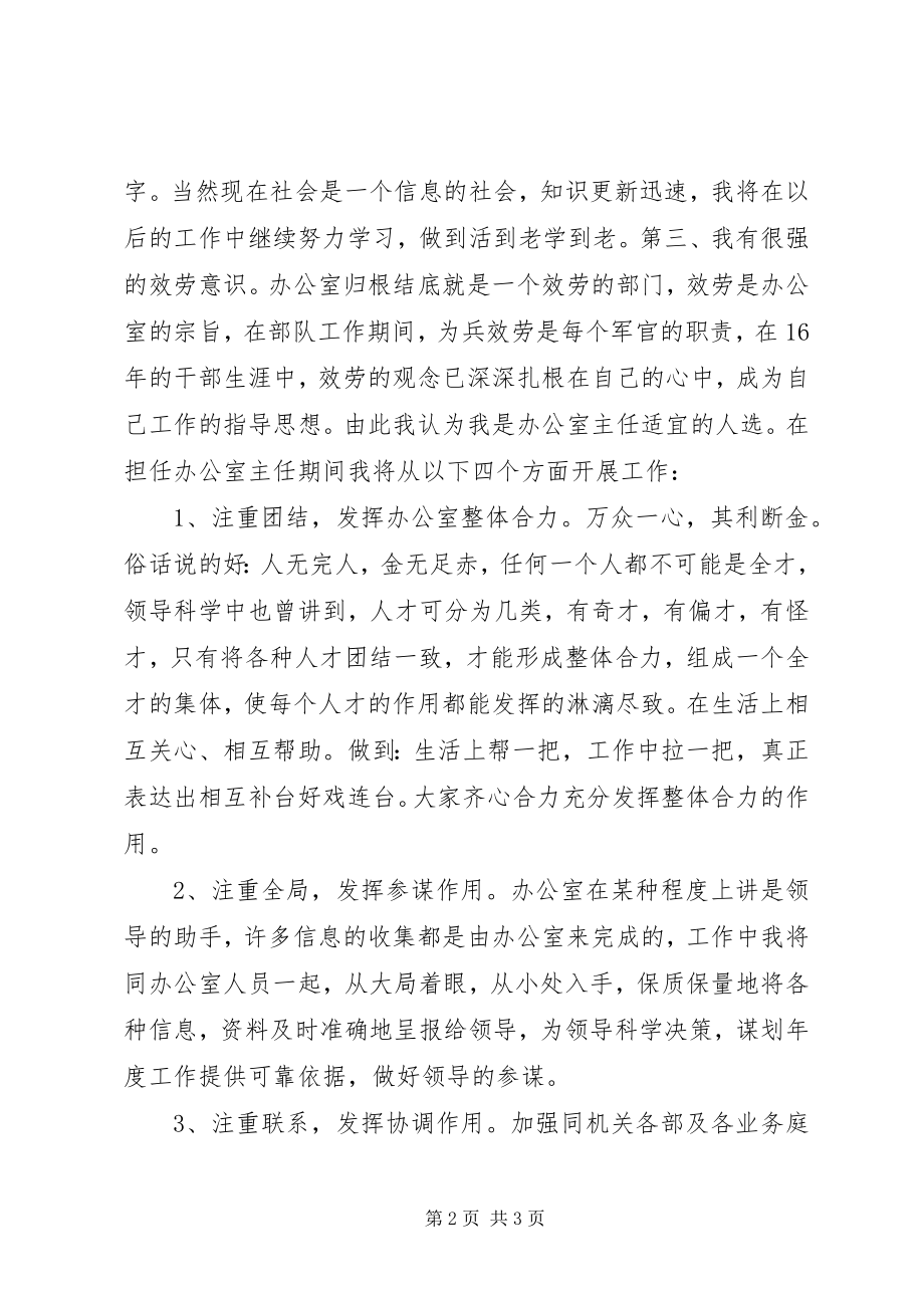 2023年法院主任竞聘演讲稿.docx_第2页