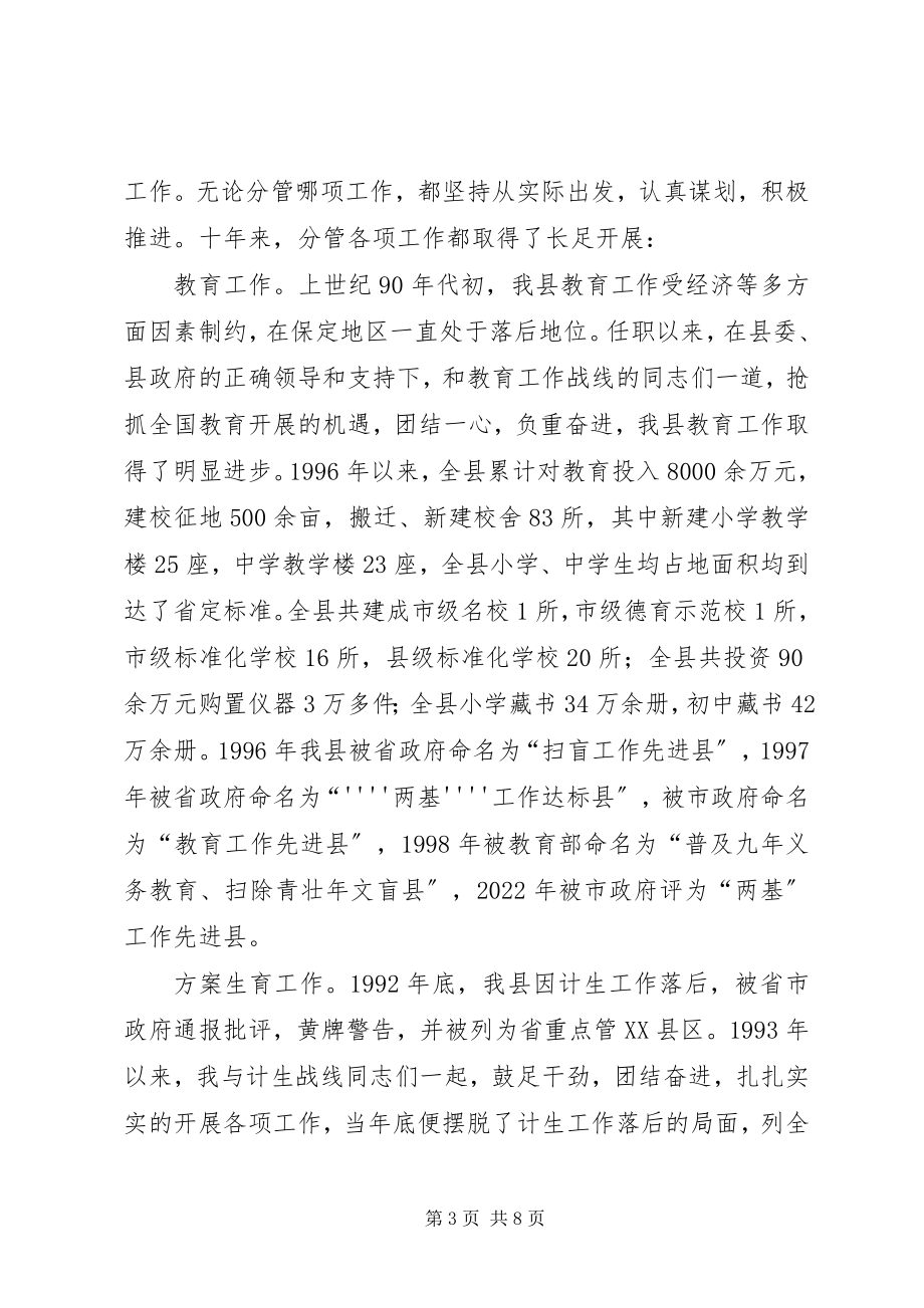 2023年副县长个人思想工作总结.docx_第3页