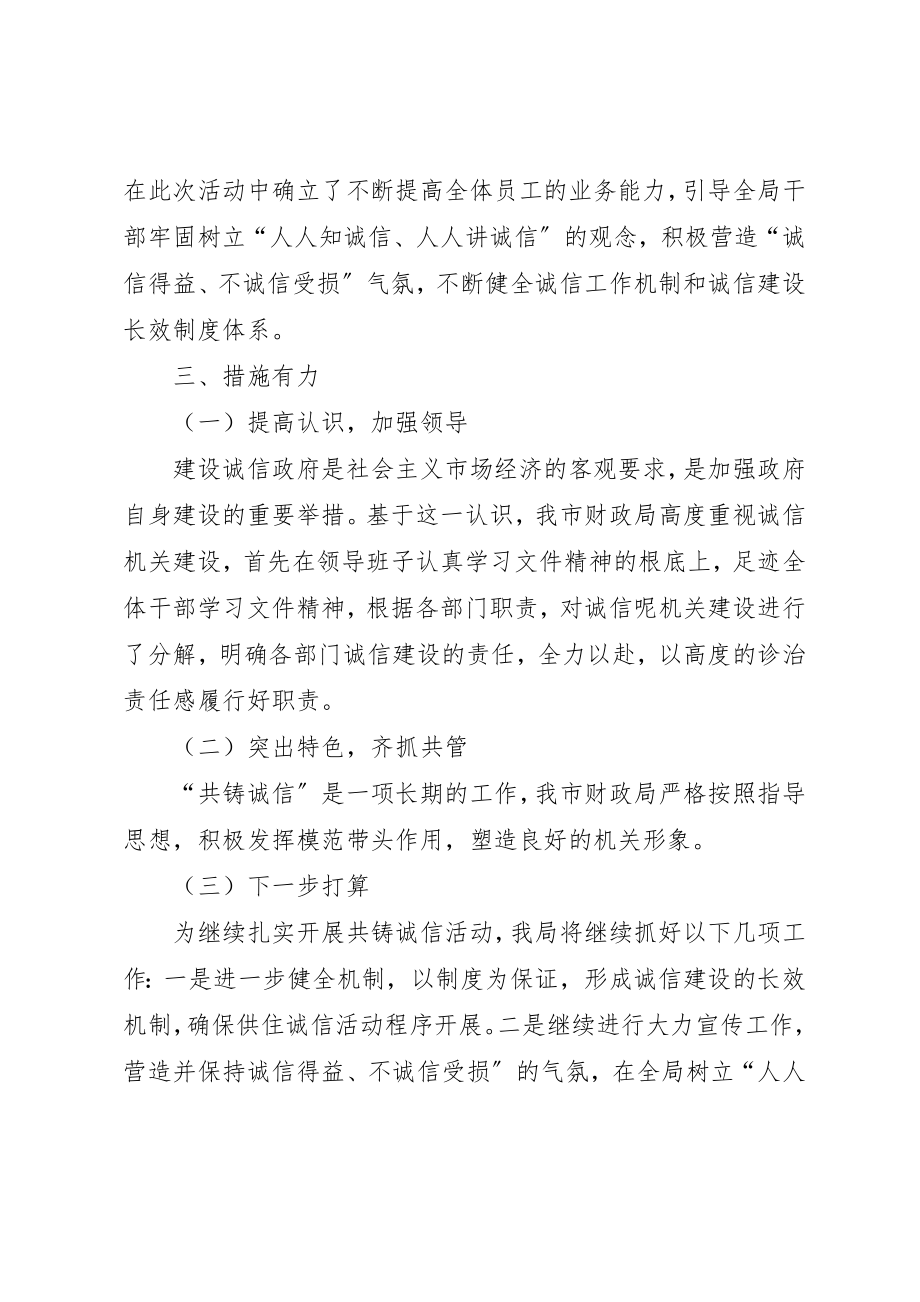 2023年初级中学“诚信”建设活动总结.docx_第2页