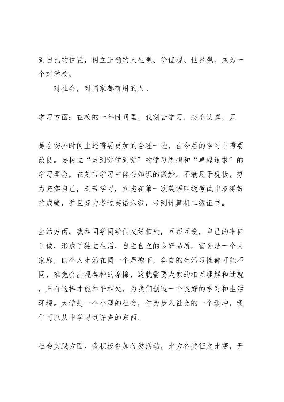 2023年学年自我素质总结新编.doc_第2页