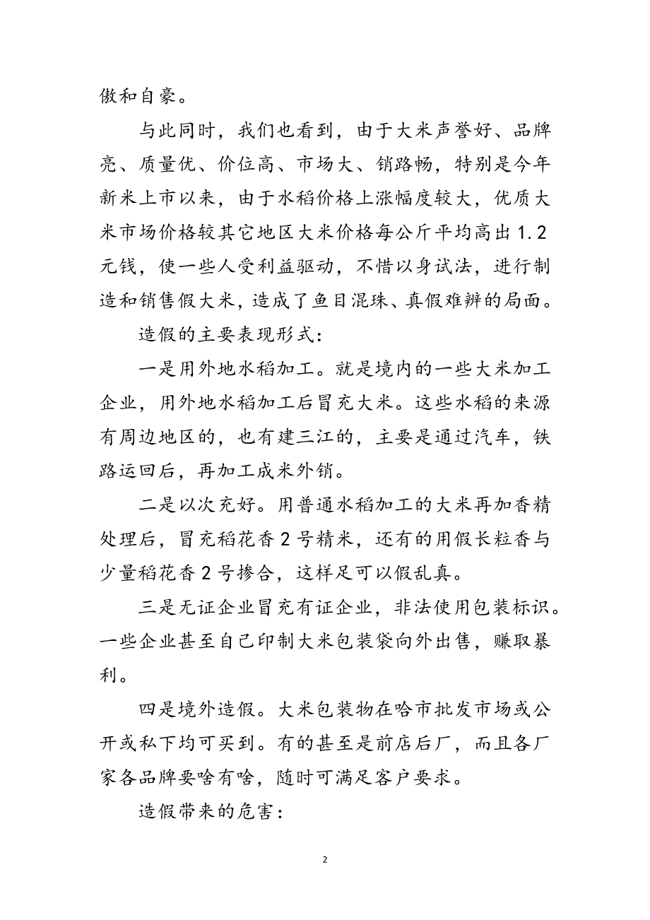 2023年书记在稻米生产整顿会发言范文.doc_第2页