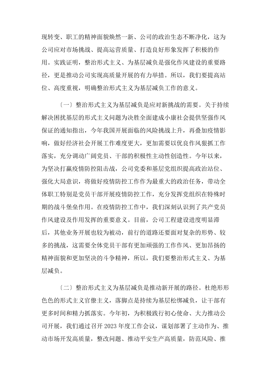 2023年书记在整治形式主义为基层减负会议上讲话.docx_第2页