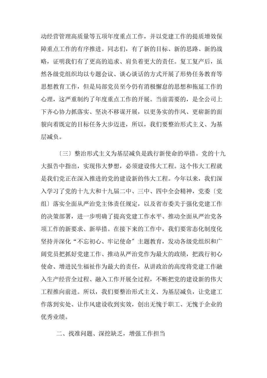 2023年书记在整治形式主义为基层减负会议上讲话.docx_第3页