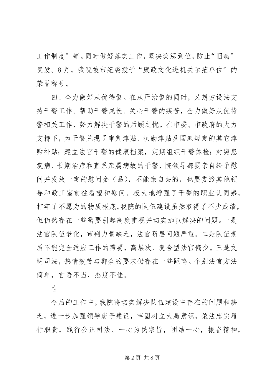 2023年市法院干部队伍建设工作总结.docx_第2页