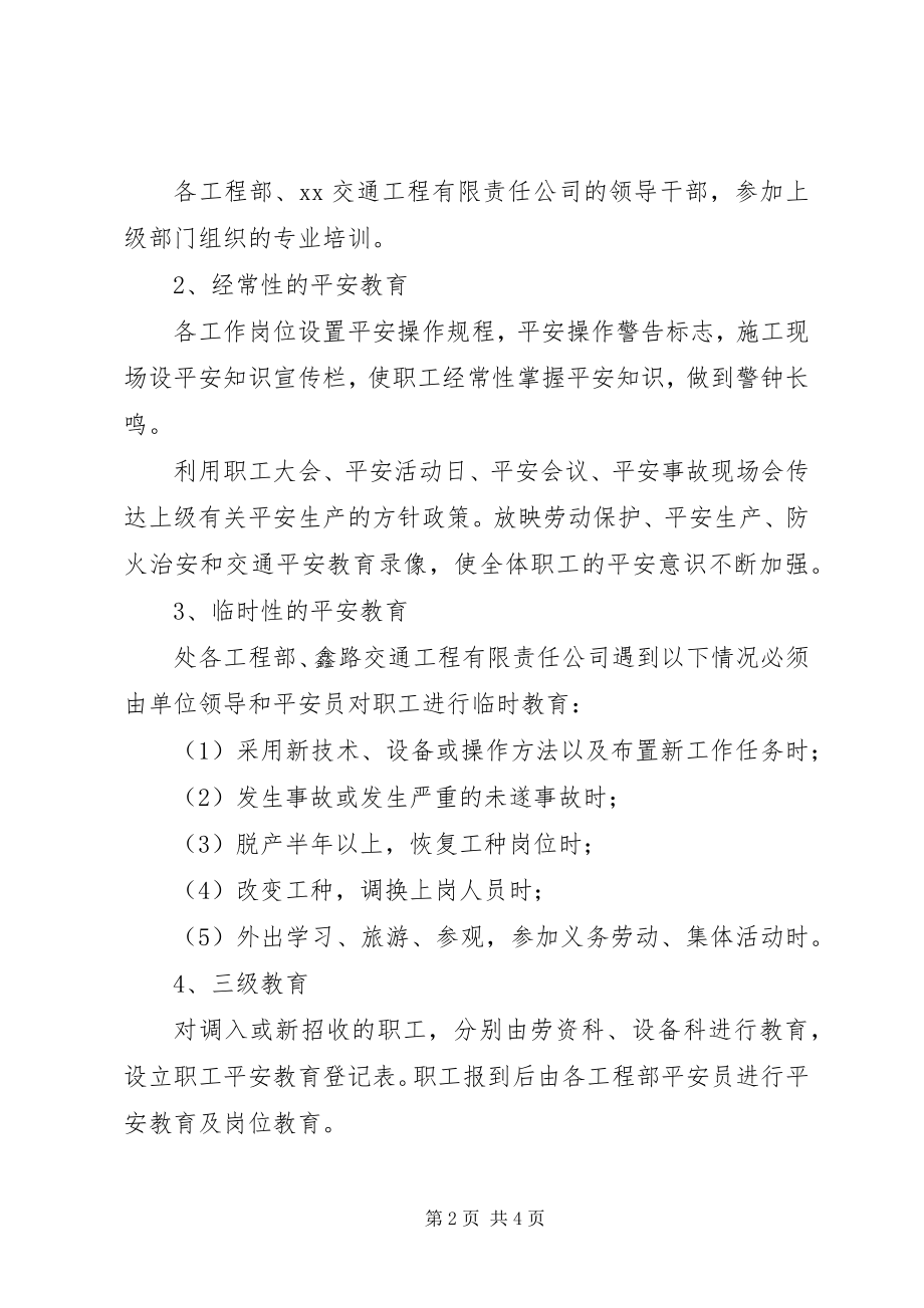 2023年管理标准【安全教育管理标准】.docx_第2页