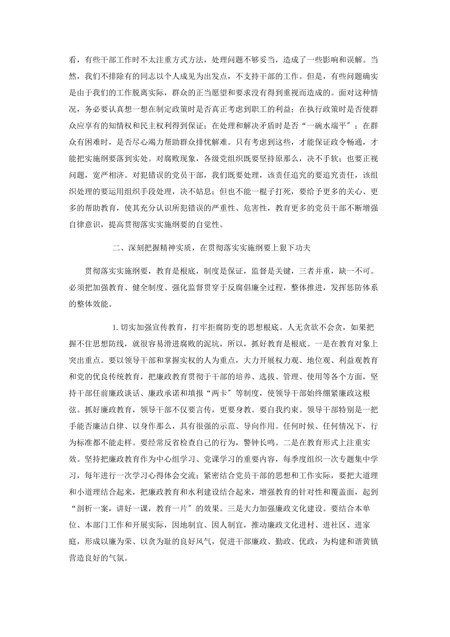 2023年党委书记讲廉洁党课 乡镇党委书记的廉政党课材料.docx_第2页