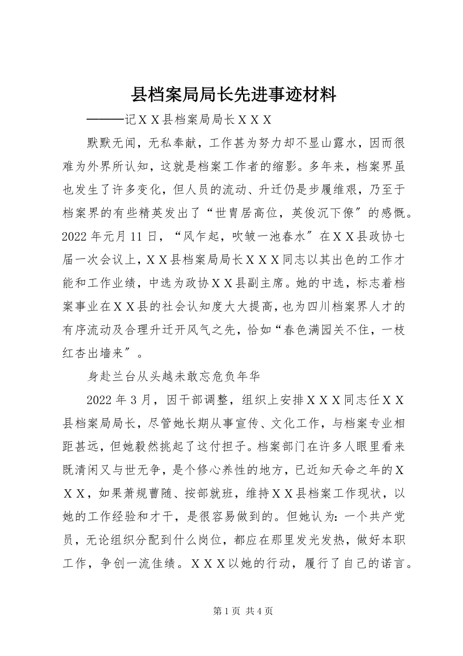 2023年县档案局局长先进事迹材料.docx_第1页