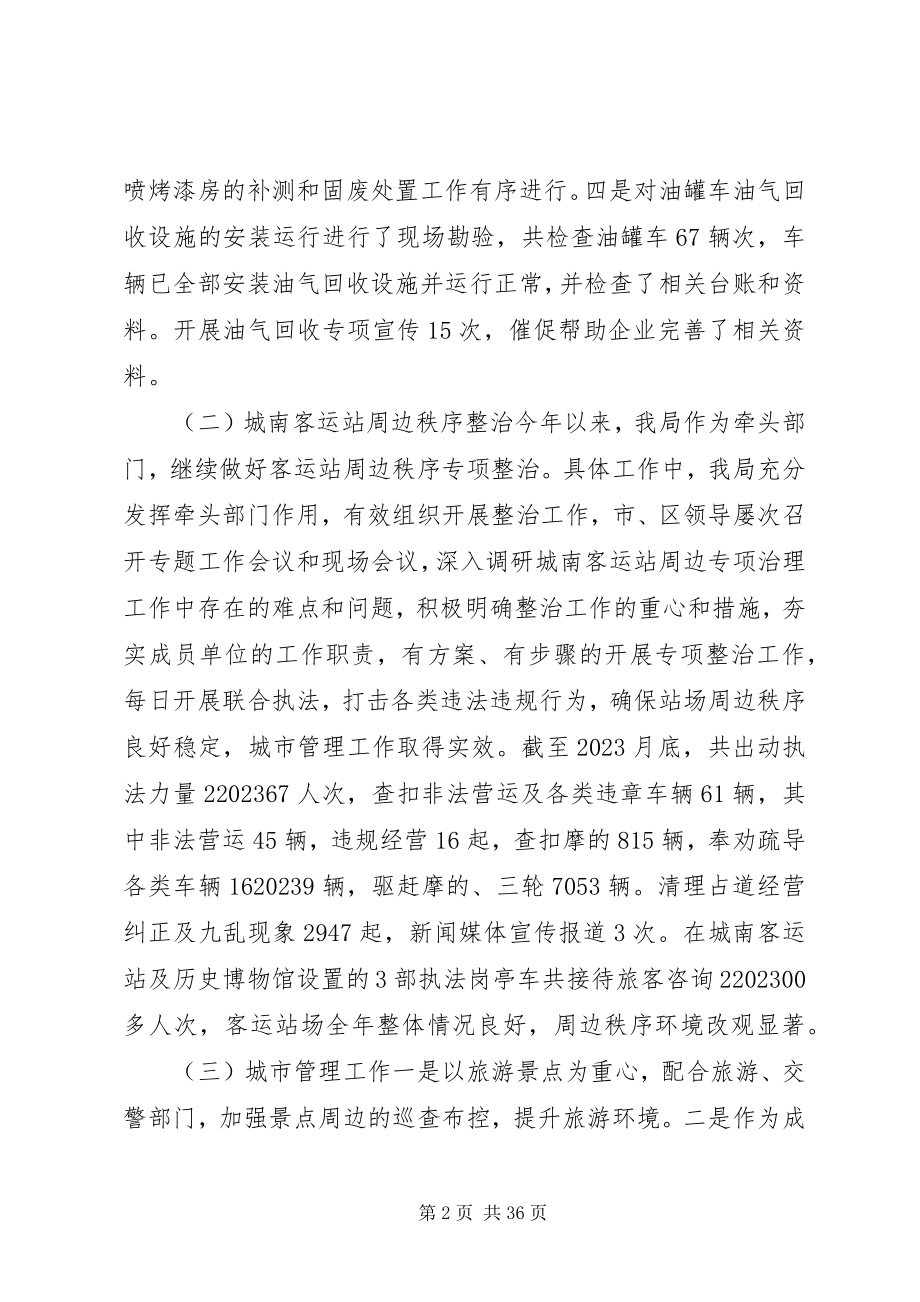 2023年交通运输局工作总结优秀.docx_第2页