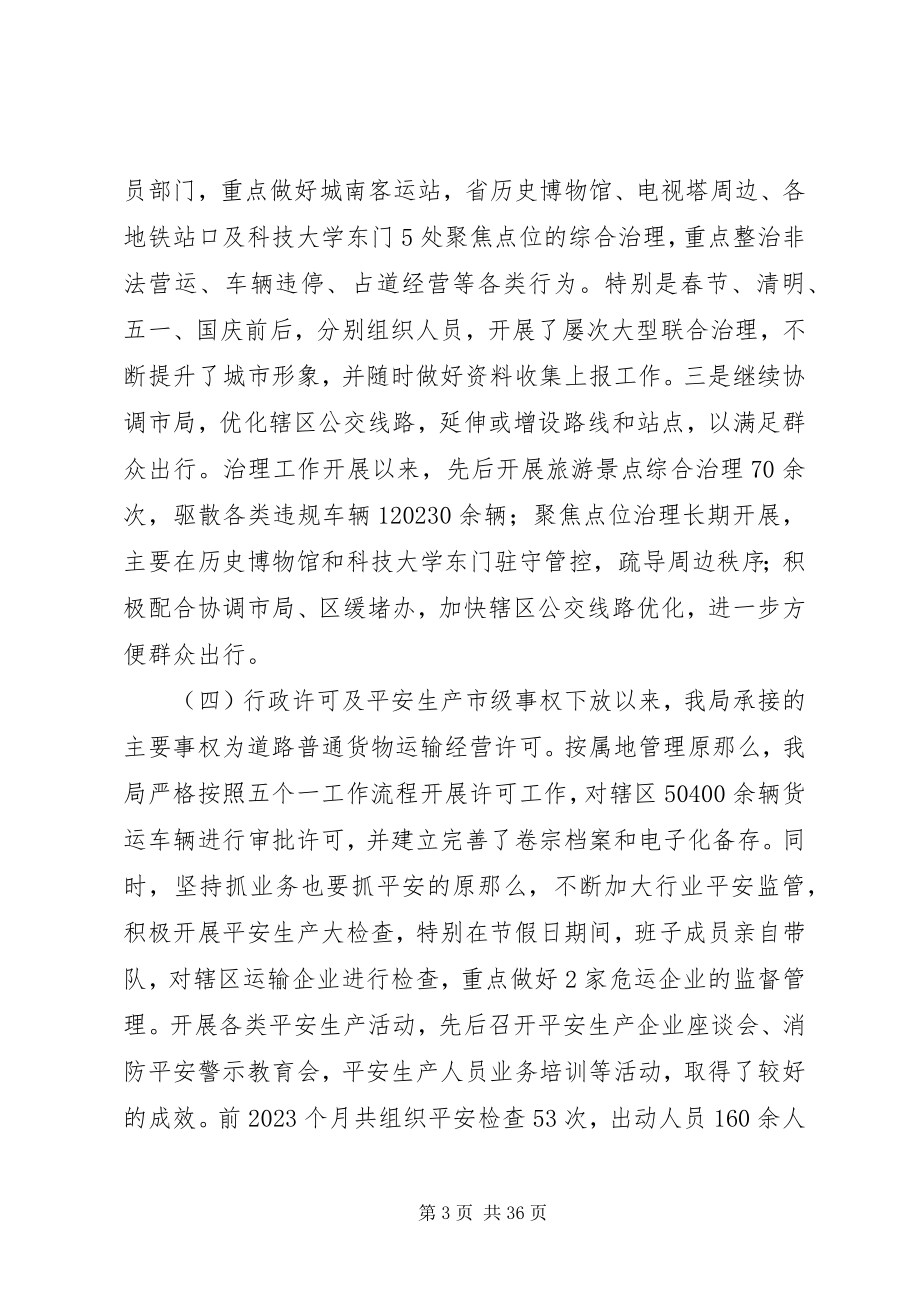 2023年交通运输局工作总结优秀.docx_第3页